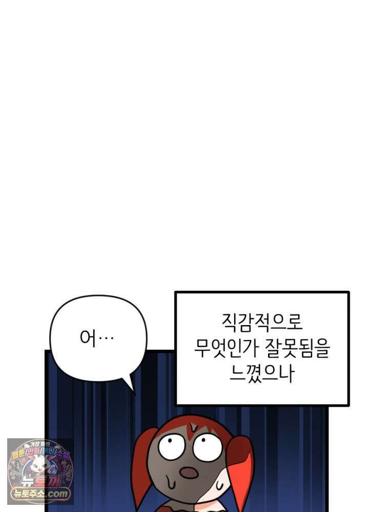 초보자가 MMORPG하는 만화 잠시만요! 지나갈．．．! 19