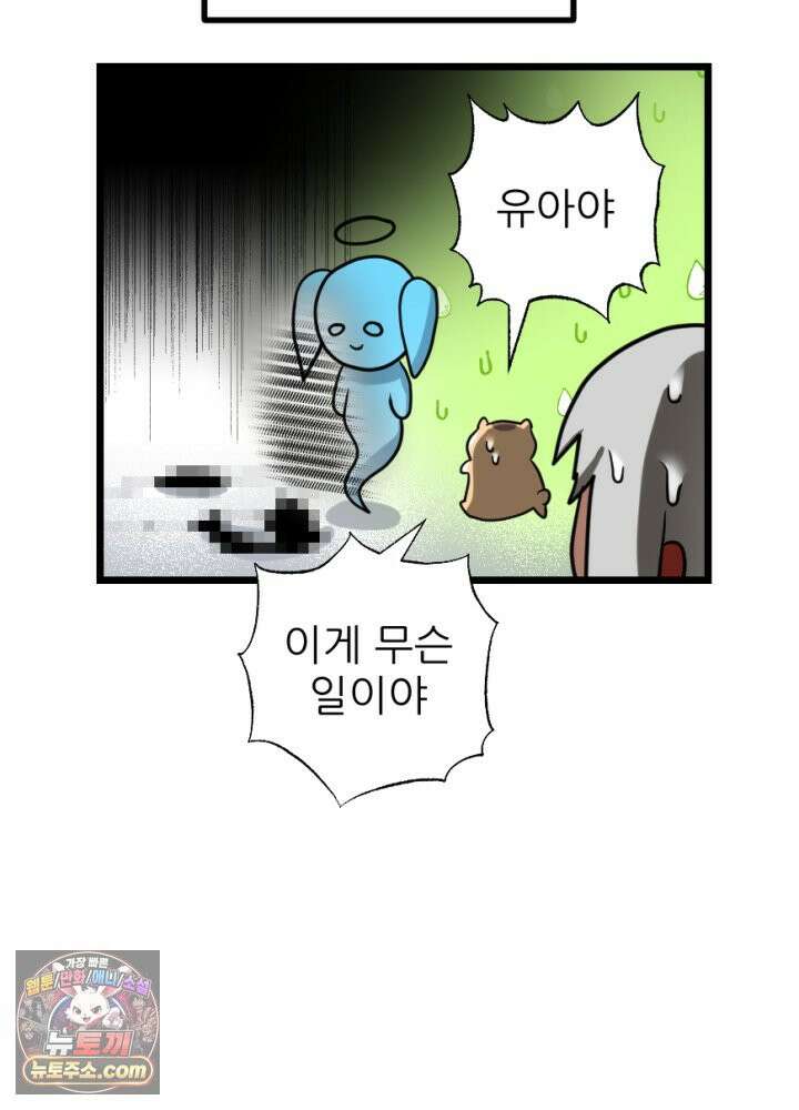 초보자가 MMORPG하는 만화 잠시만요! 지나갈．．．! 21