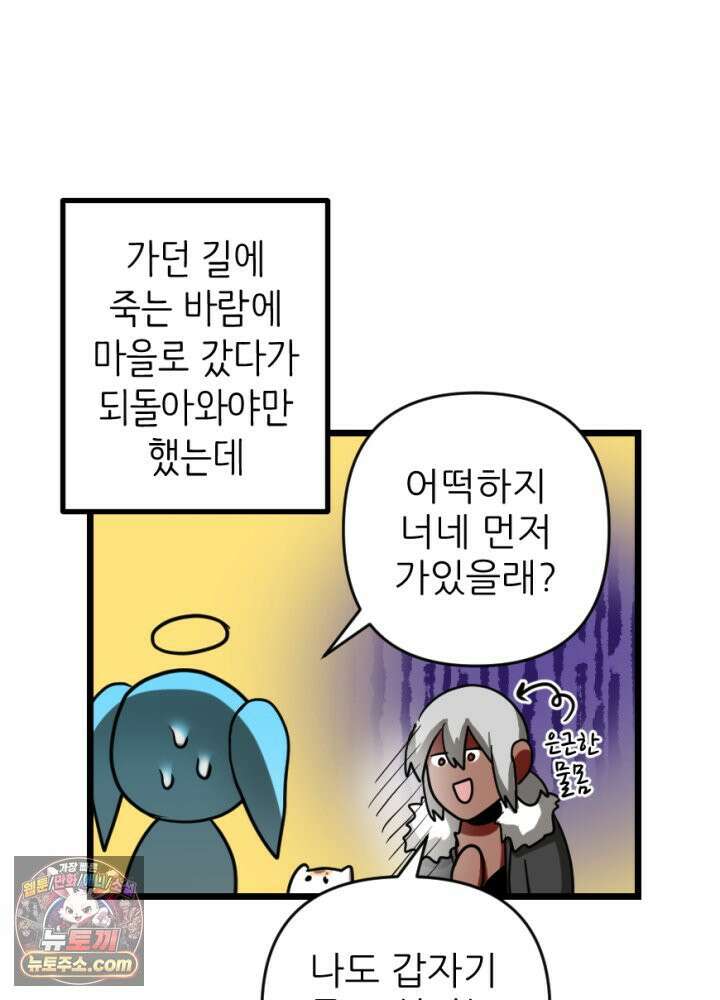초보자가 MMORPG하는 만화 잠시만요! 지나갈．．．! 22