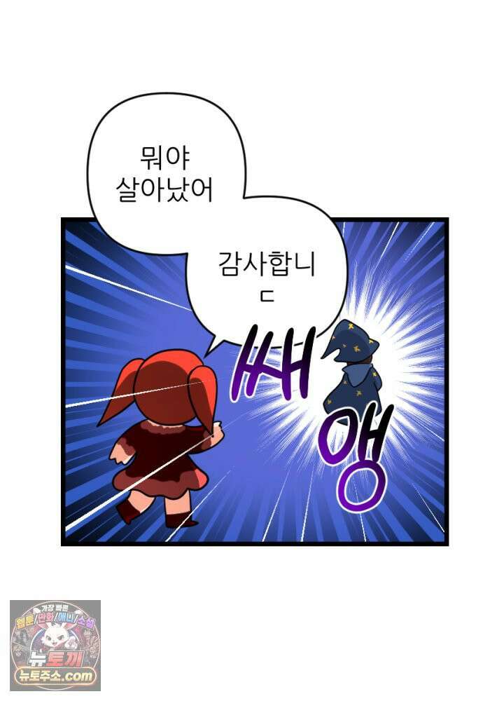 초보자가 MMORPG하는 만화 잠시만요! 지나갈．．．! 26