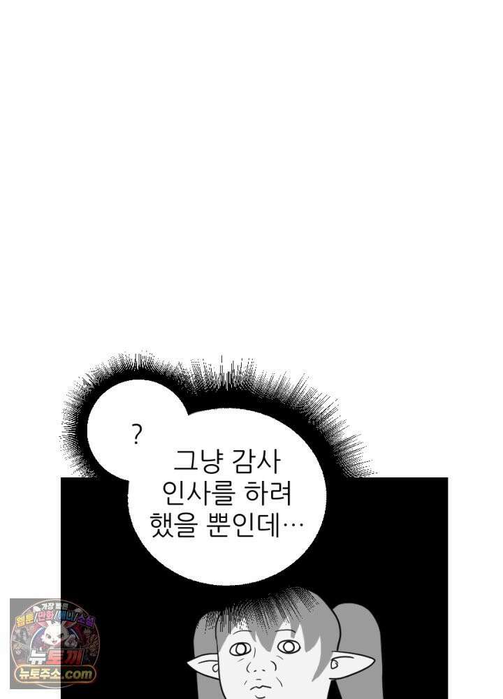 초보자가 MMORPG하는 만화 잠시만요! 지나갈．．．! 27