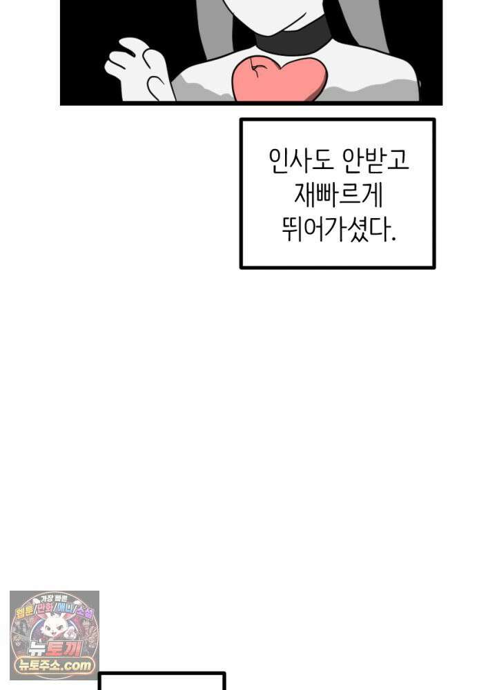 초보자가 MMORPG하는 만화 잠시만요! 지나갈．．．! 28