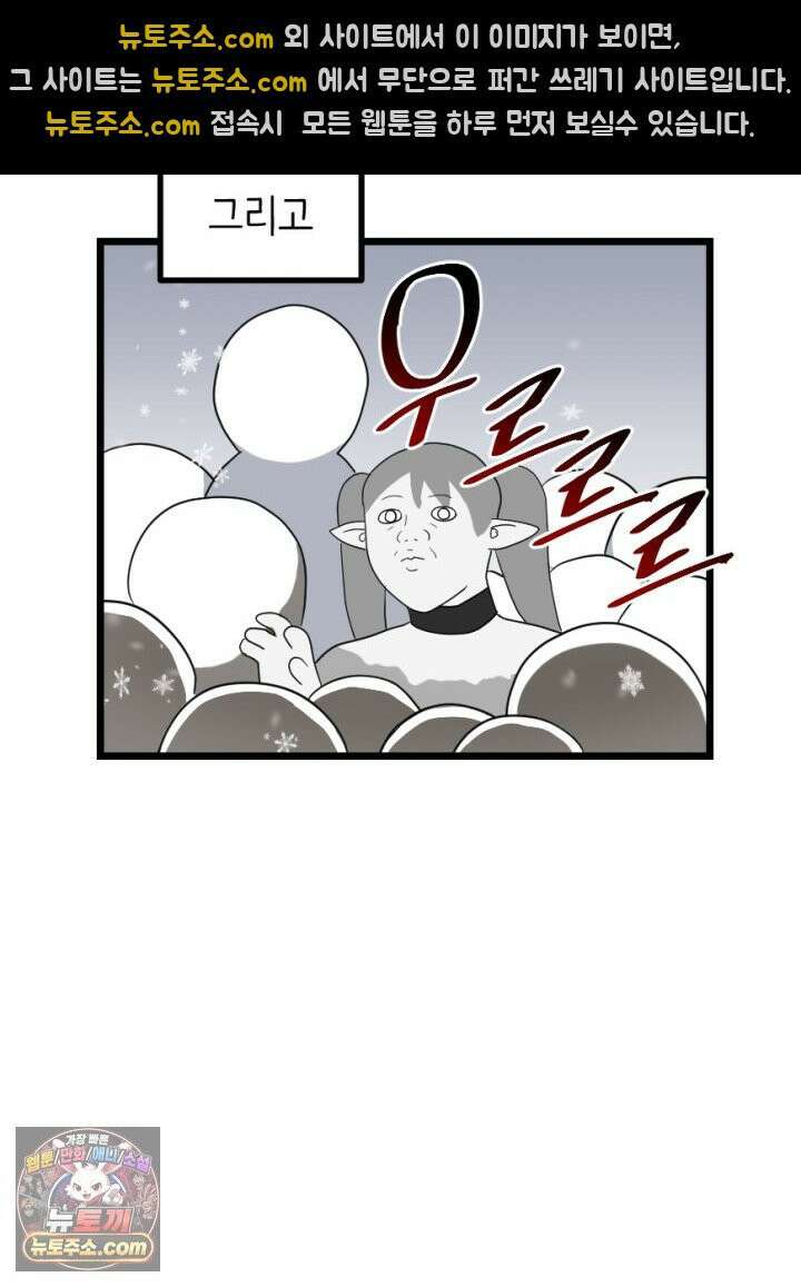 초보자가 MMORPG하는 만화 잠시만요! 지나갈．．．! 29