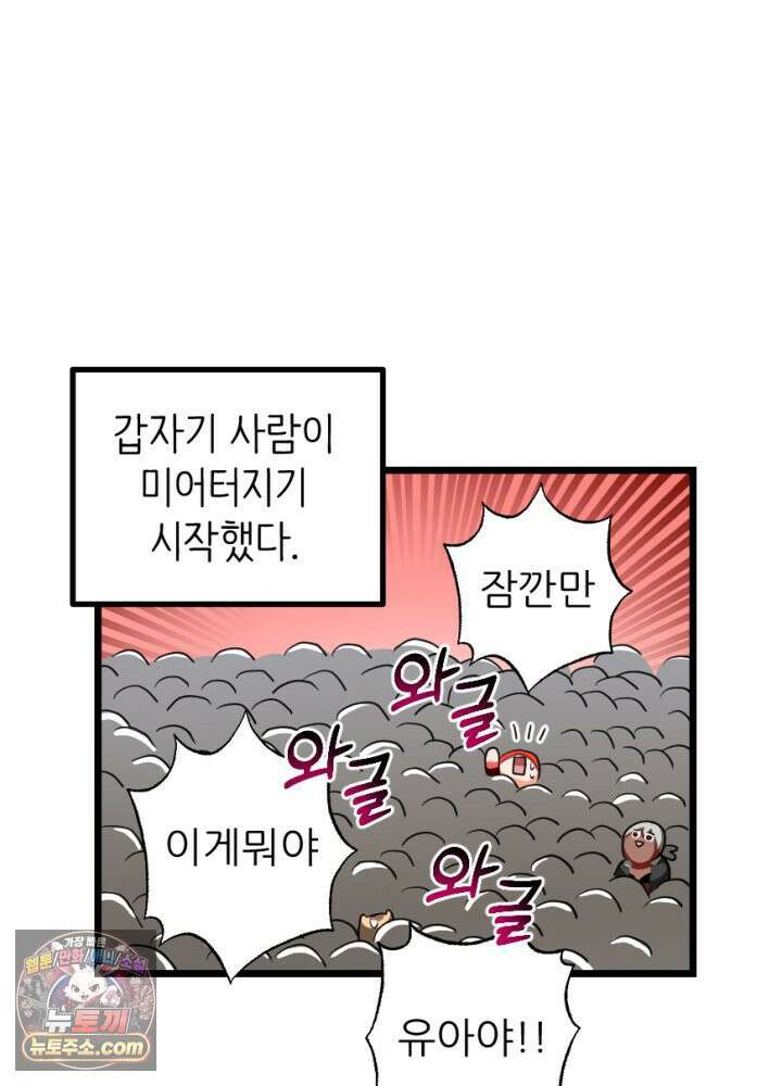 초보자가 MMORPG하는 만화 잠시만요! 지나갈．．．! 30