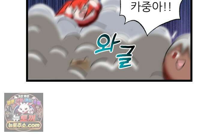 초보자가 MMORPG하는 만화 잠시만요! 지나갈．．．! 32