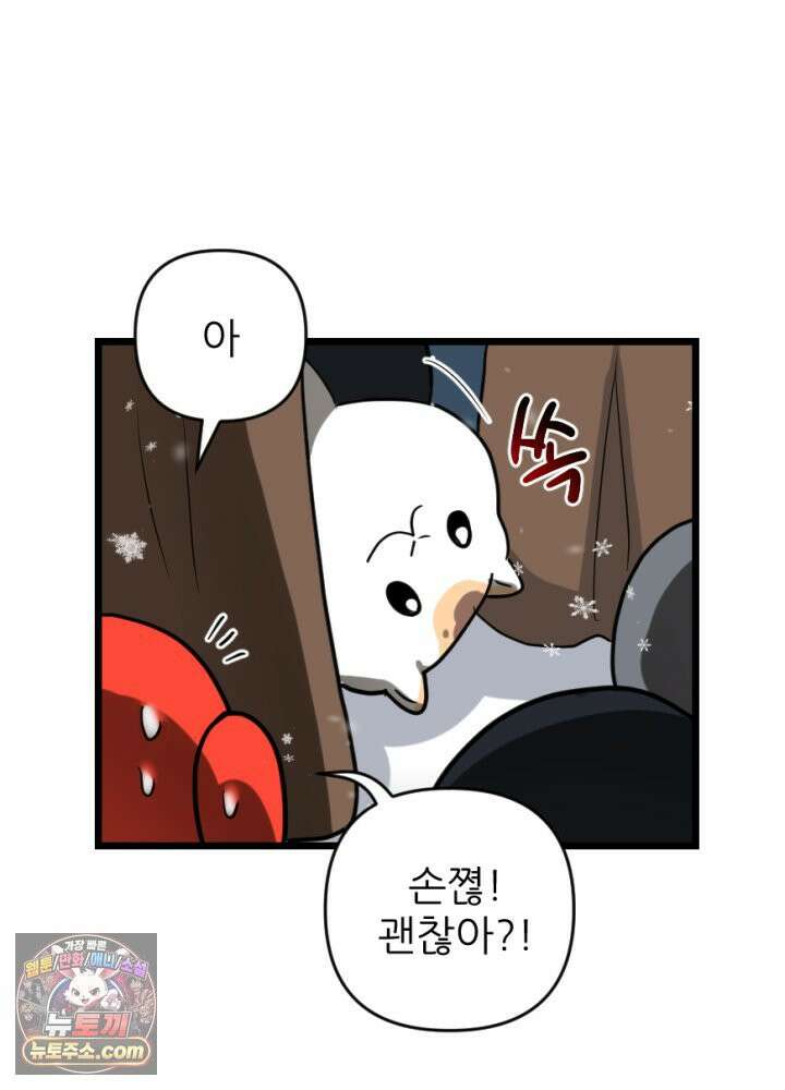 초보자가 MMORPG하는 만화 잠시만요! 지나갈．．．! 34