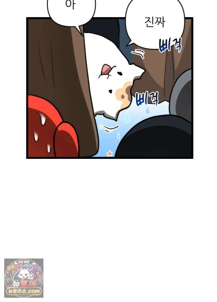 초보자가 MMORPG하는 만화 잠시만요! 지나갈．．．! 37