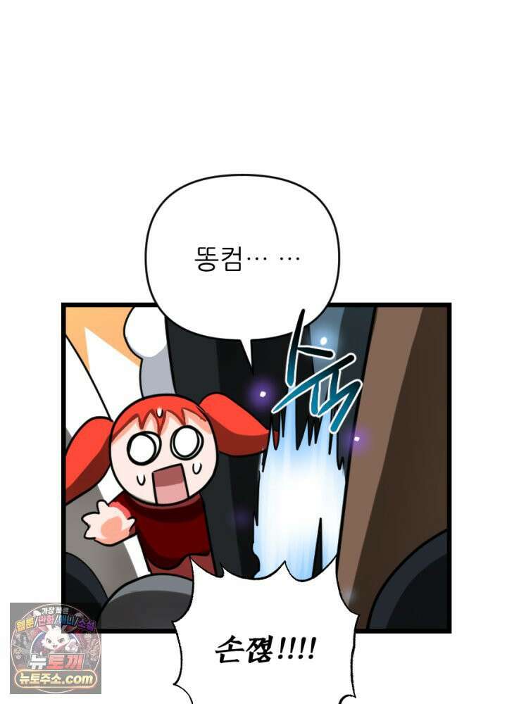 초보자가 MMORPG하는 만화 잠시만요! 지나갈．．．! 38