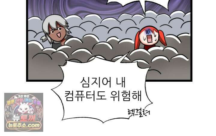 초보자가 MMORPG하는 만화 잠시만요! 지나갈．．．! 40