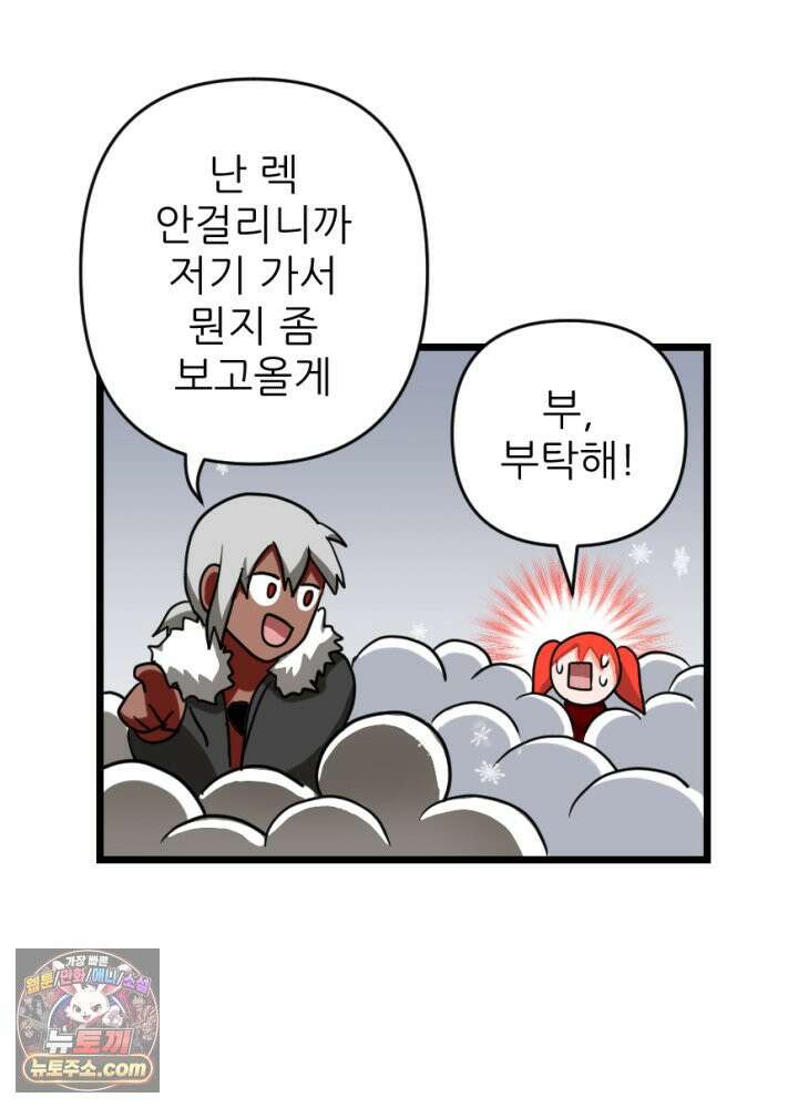 초보자가 MMORPG하는 만화 잠시만요! 지나갈．．．! 42