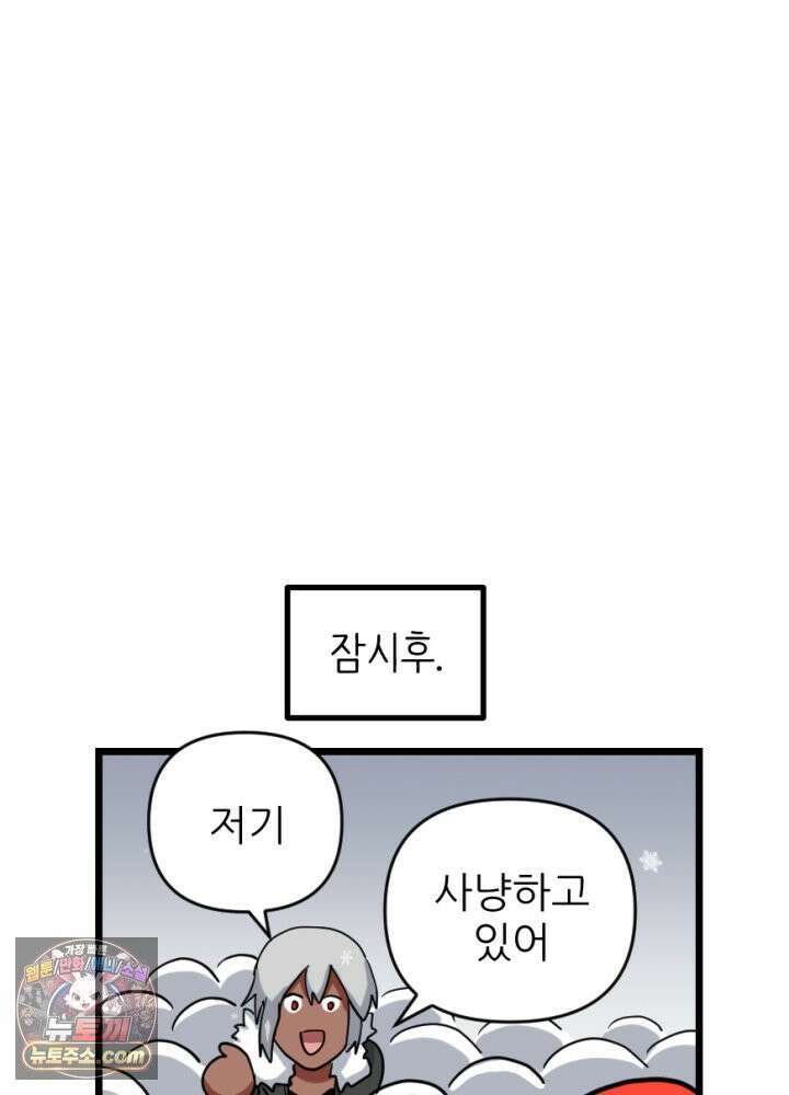 초보자가 MMORPG하는 만화 잠시만요! 지나갈．．．! 43
