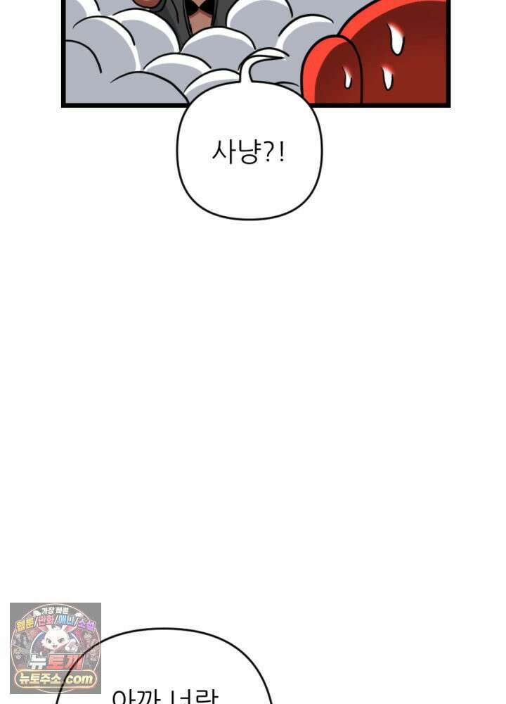 초보자가 MMORPG하는 만화 잠시만요! 지나갈．．．! 44