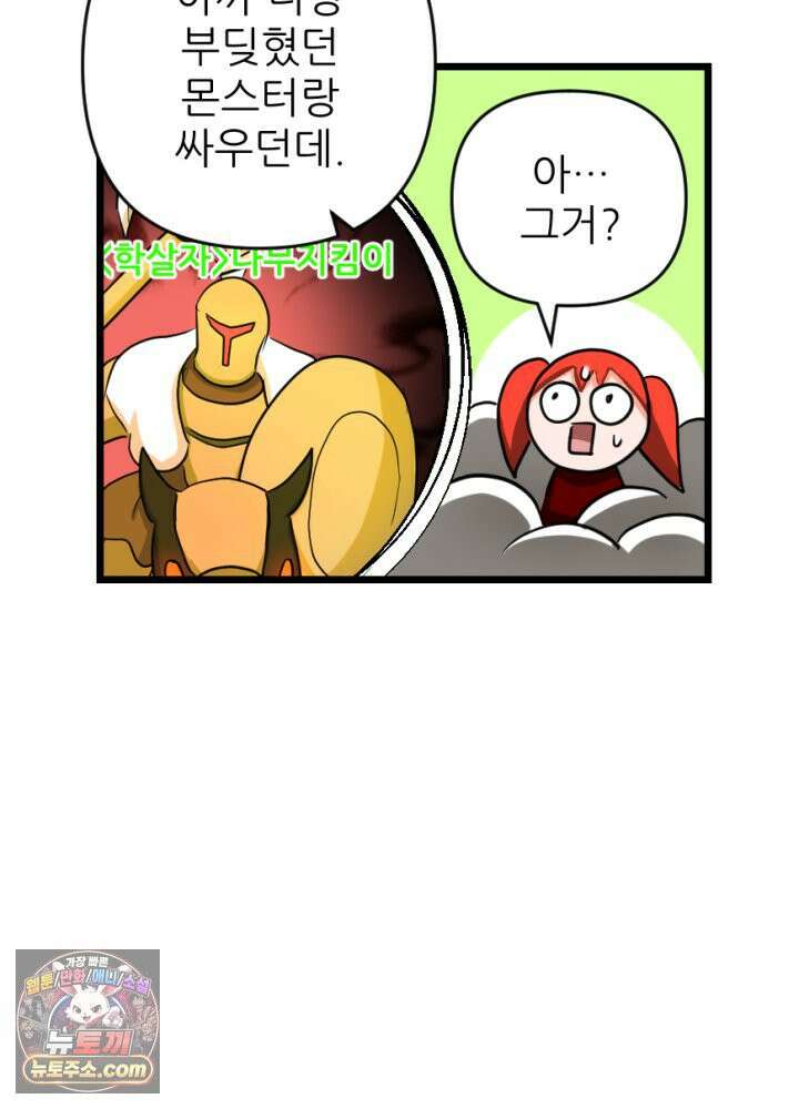 초보자가 MMORPG하는 만화 잠시만요! 지나갈．．．! 45