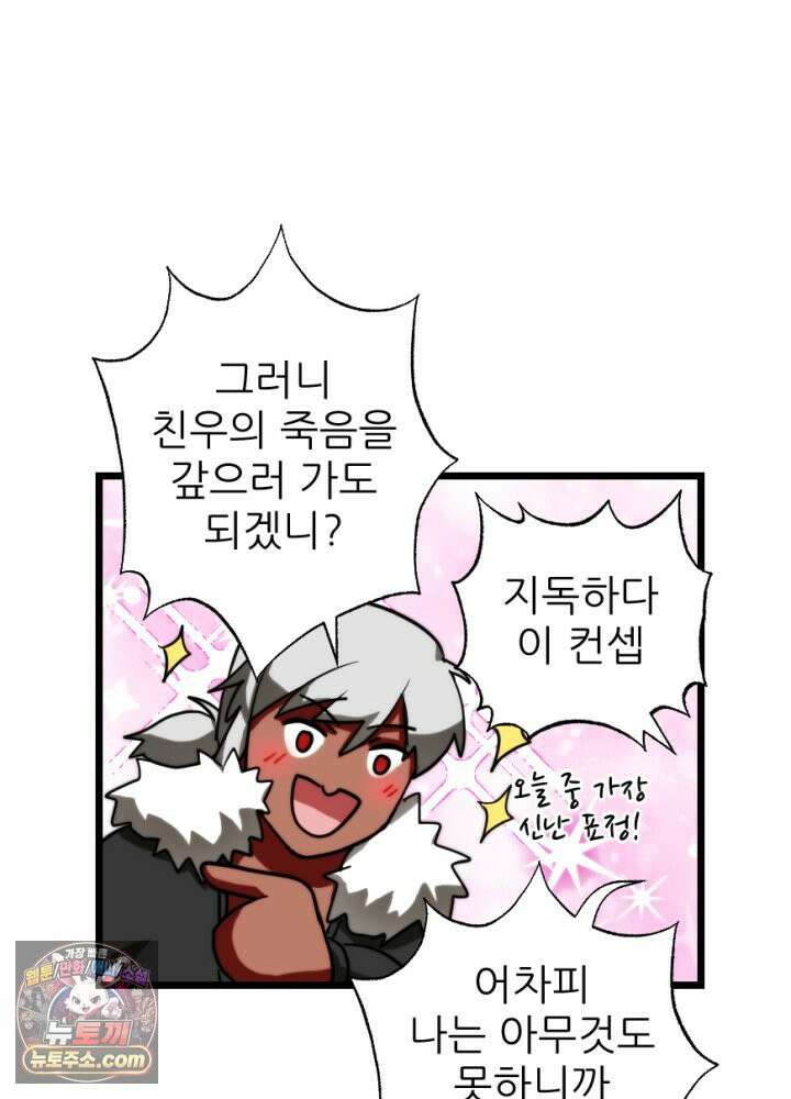 초보자가 MMORPG하는 만화 잠시만요! 지나갈．．．! 46