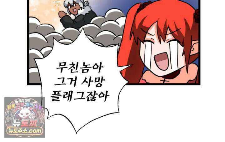 초보자가 MMORPG하는 만화 잠시만요! 지나갈．．．! 48