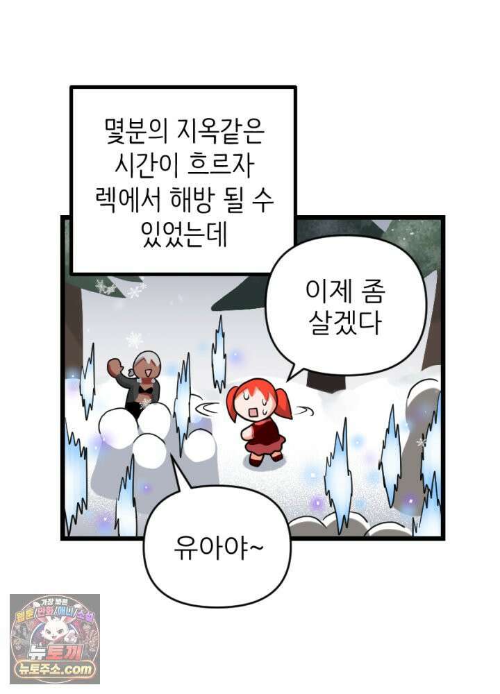 초보자가 MMORPG하는 만화 잠시만요! 지나갈．．．! 50