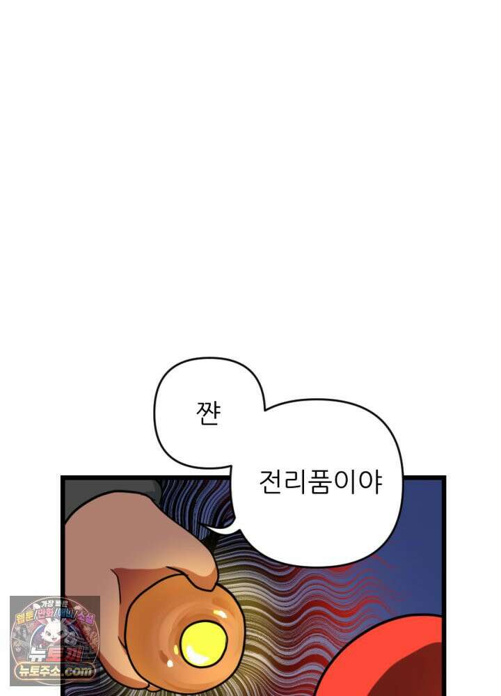 초보자가 MMORPG하는 만화 잠시만요! 지나갈．．．! 51