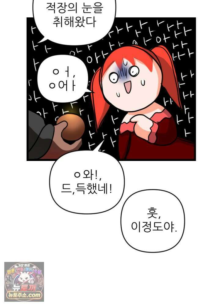 초보자가 MMORPG하는 만화 잠시만요! 지나갈．．．! 53