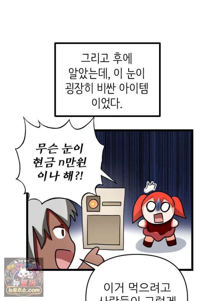 초보자가 MMORPG하는 만화 잠시만요! 지나갈．．．! 54