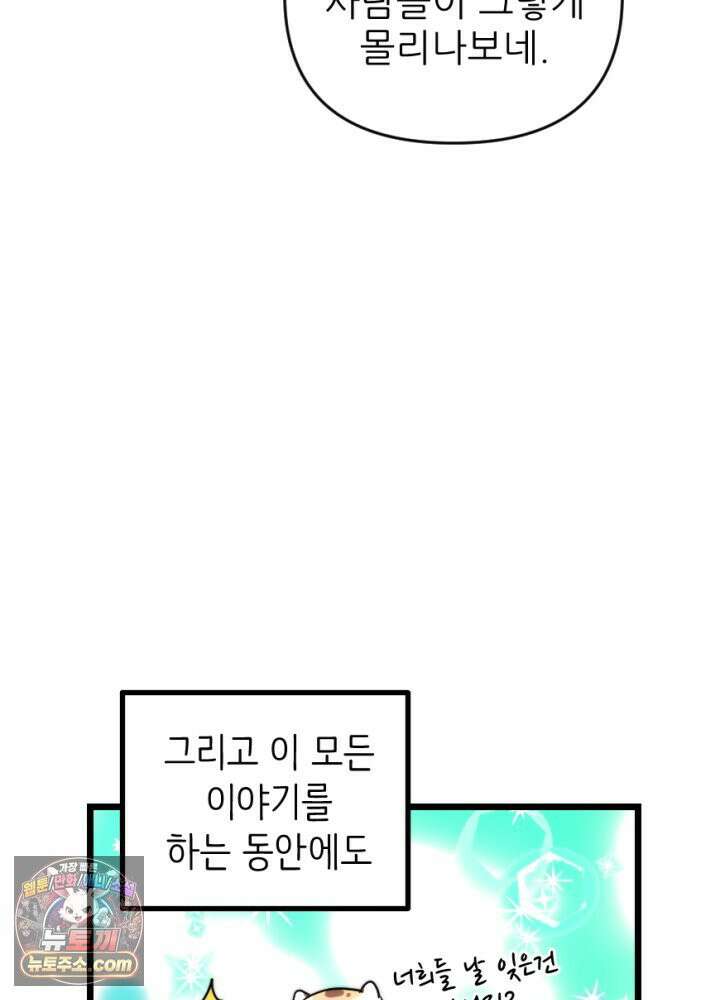 초보자가 MMORPG하는 만화 잠시만요! 지나갈．．．! 55