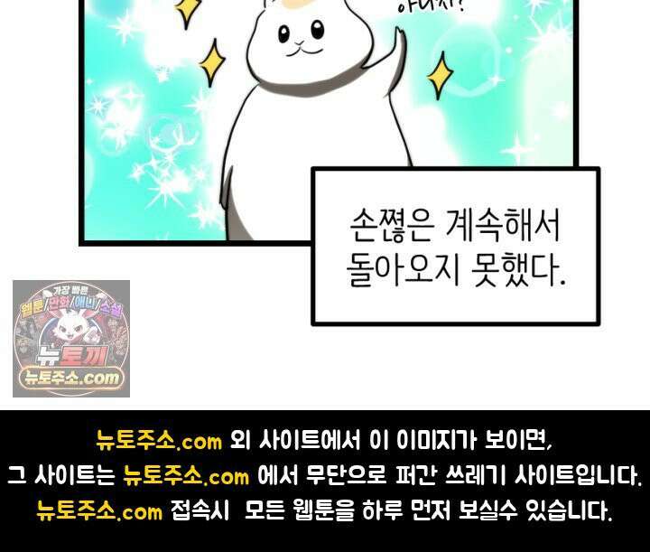 초보자가 MMORPG하는 만화 잠시만요! 지나갈．．．! 56