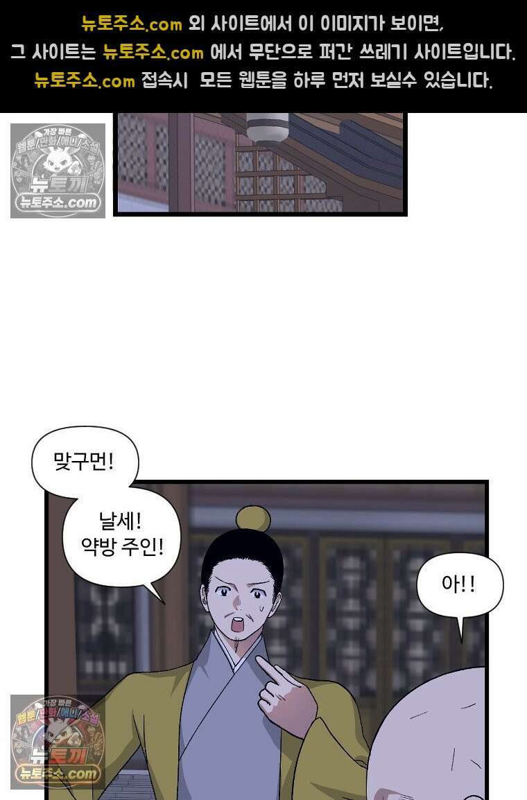 푸른 눈의 책사 9화 2