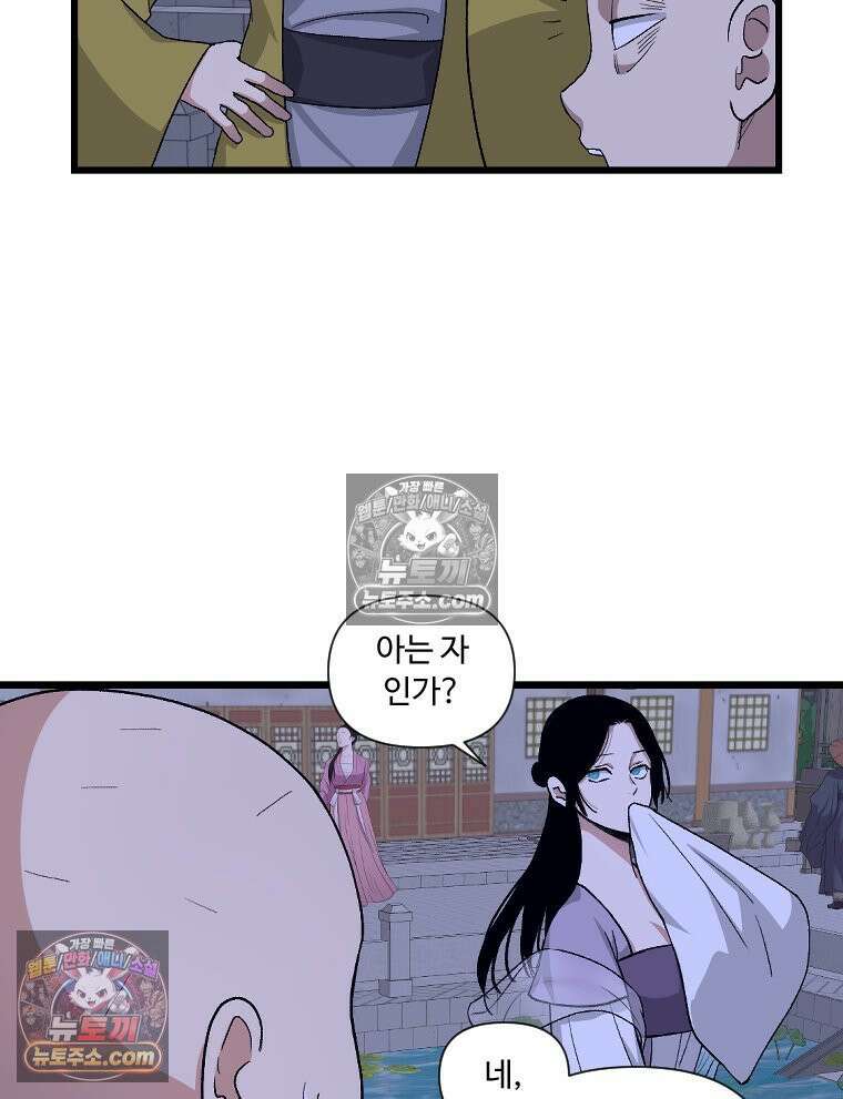푸른 눈의 책사 9화 3
