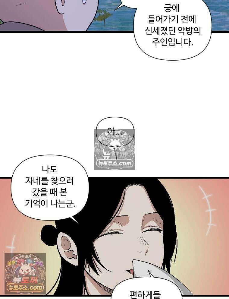 푸른 눈의 책사 9화 4
