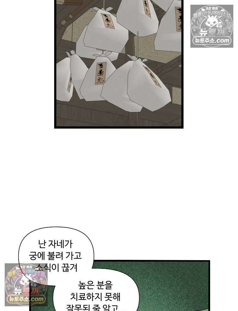 푸른 눈의 책사 9화 6