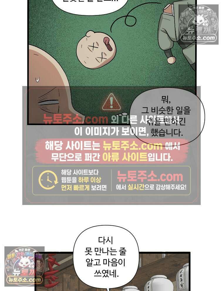 푸른 눈의 책사 9화 7