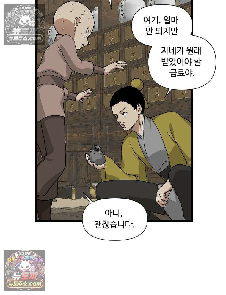 푸른 눈의 책사 9화 8