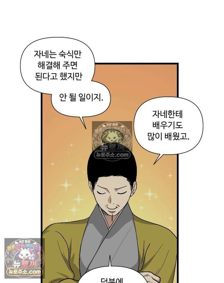 푸른 눈의 책사 9화 9