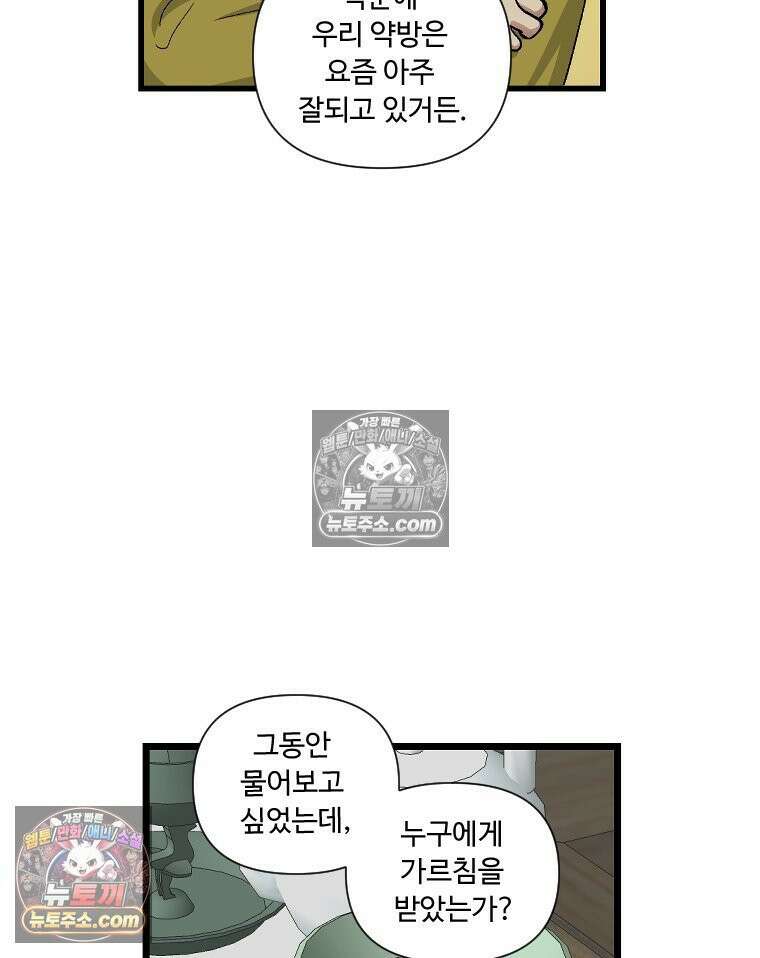 푸른 눈의 책사 9화 10