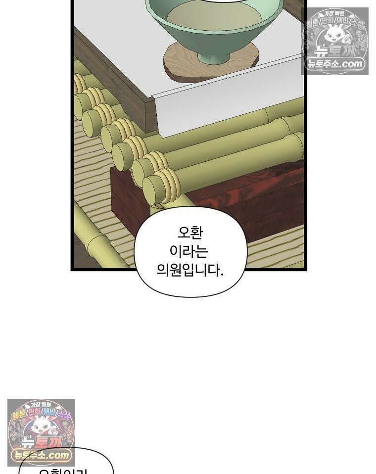 푸른 눈의 책사 9화 11