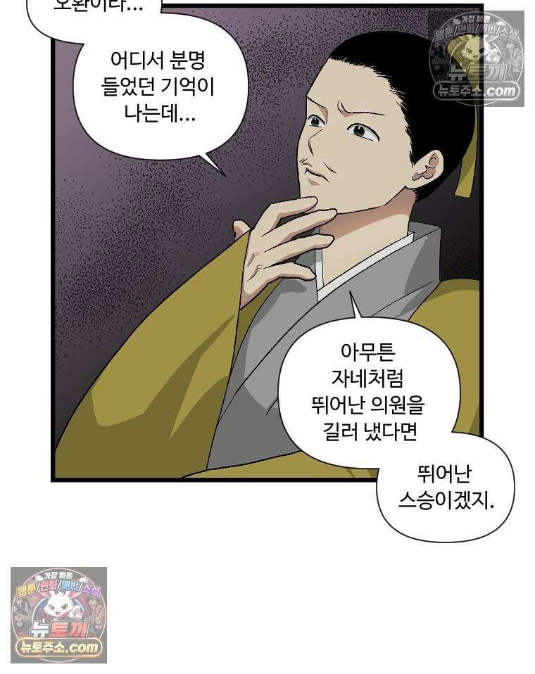 푸른 눈의 책사 9화 12