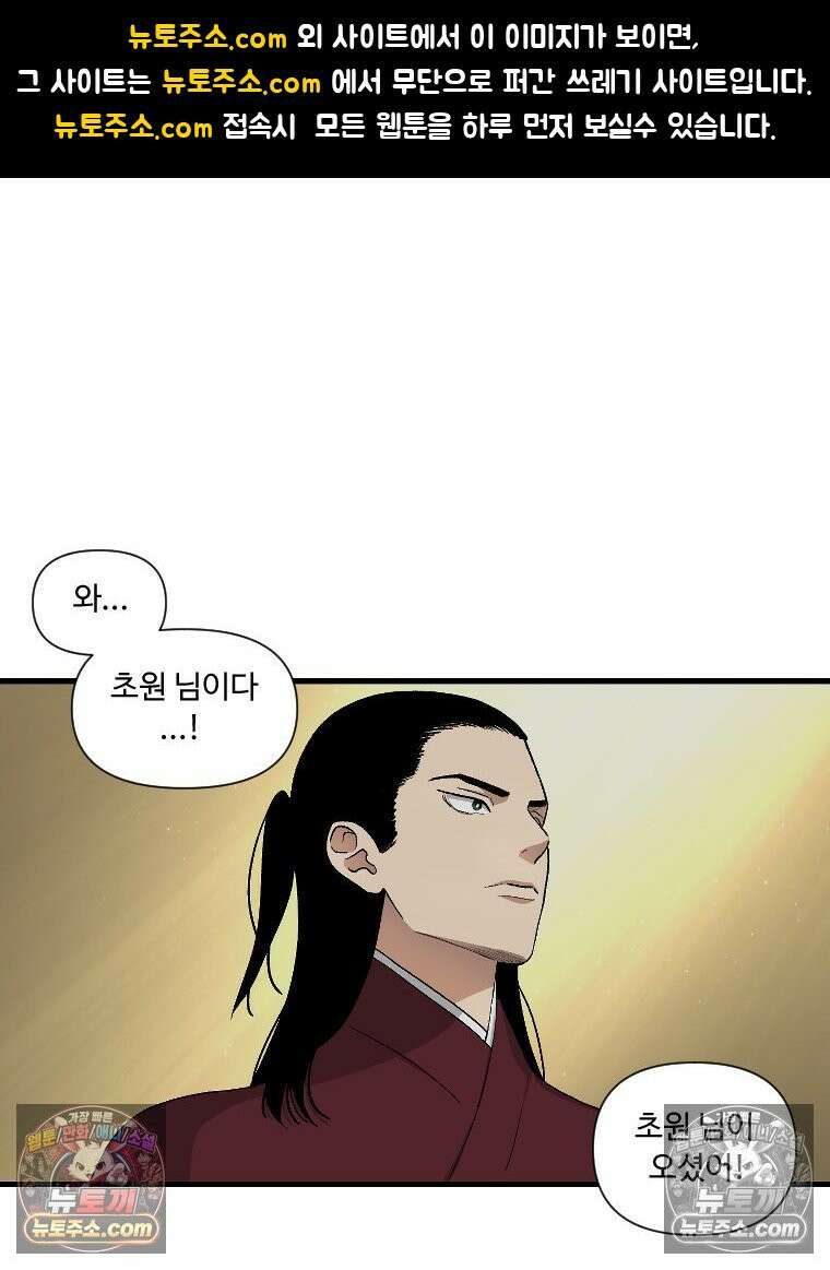 푸른 눈의 책사 11화 1