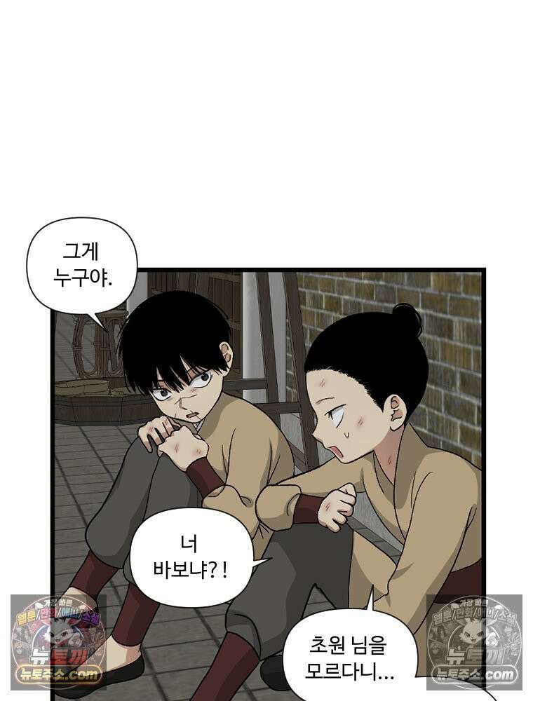 푸른 눈의 책사 11화 2