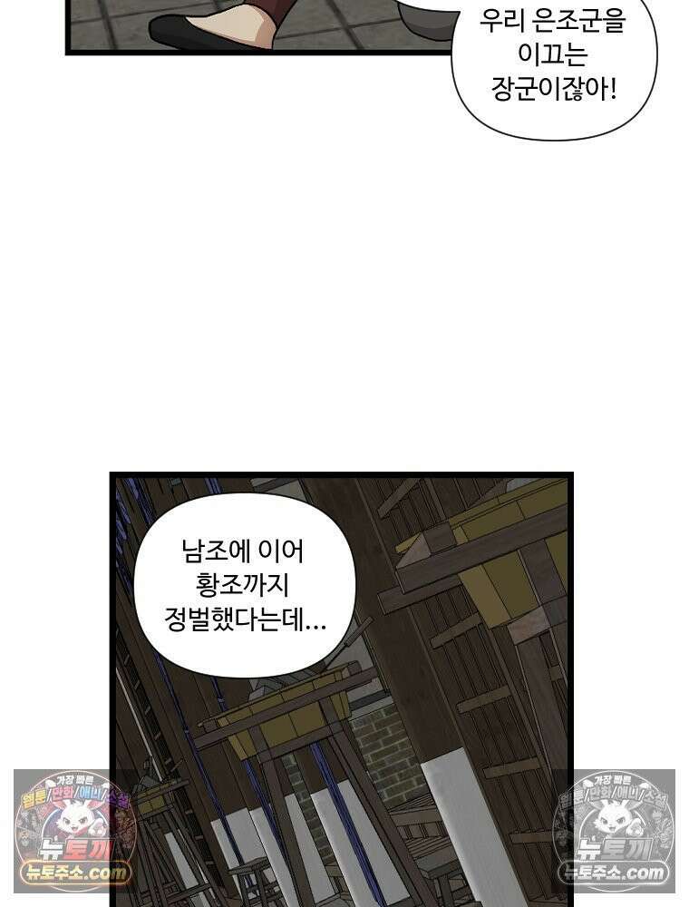 푸른 눈의 책사 11화 3