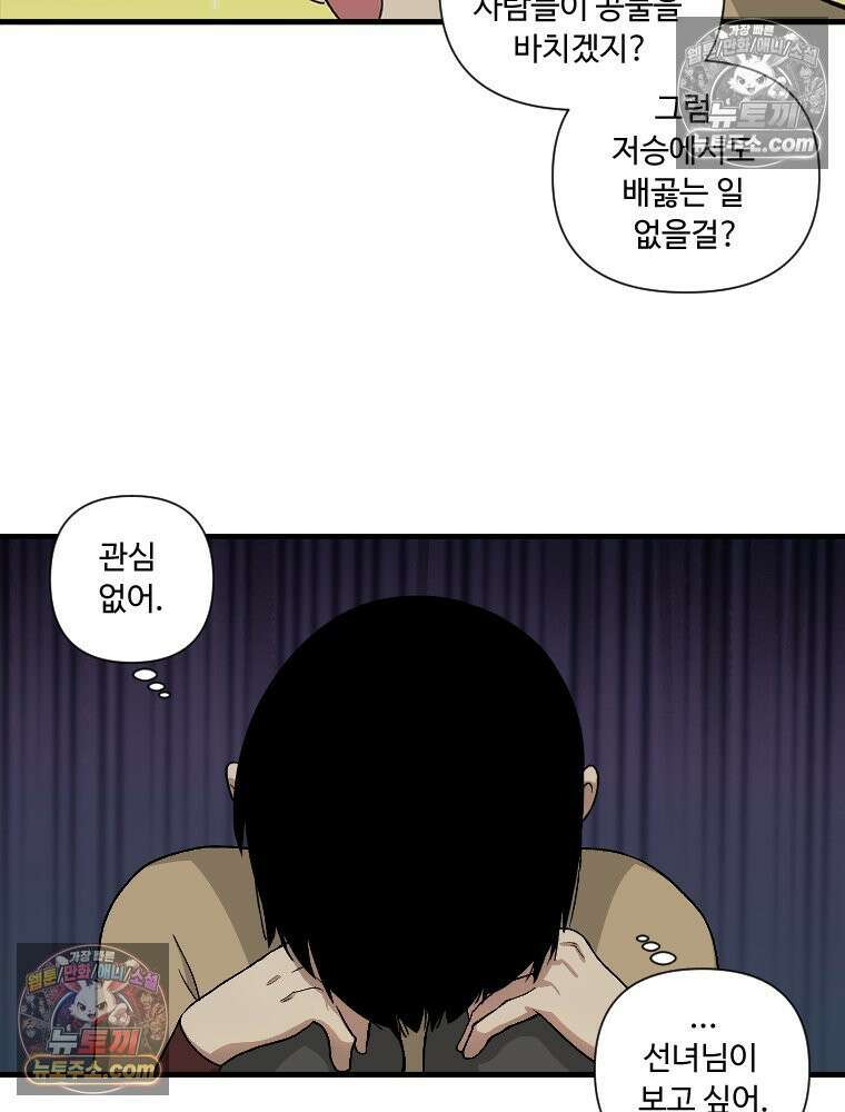 푸른 눈의 책사 11화 5