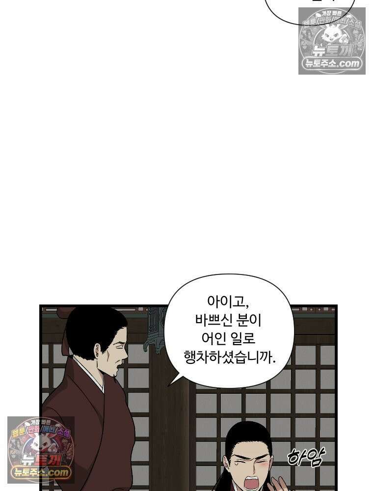 푸른 눈의 책사 11화 6