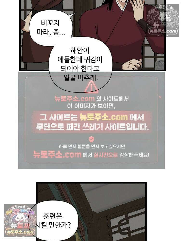 푸른 눈의 책사 11화 7
