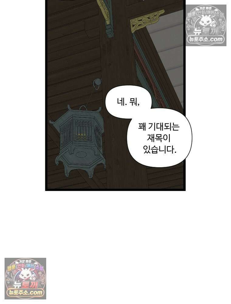 푸른 눈의 책사 11화 8