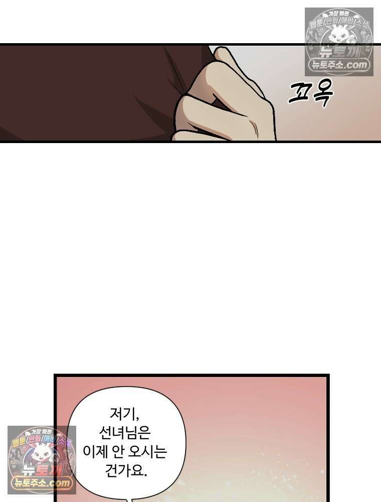 푸른 눈의 책사 11화 9