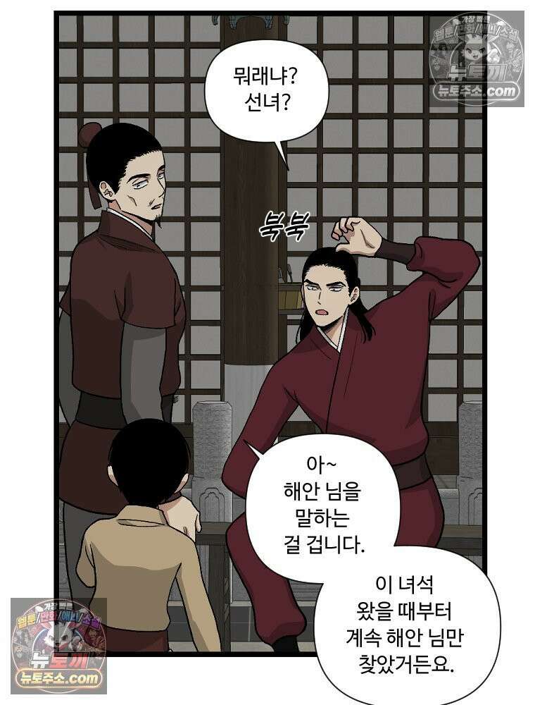 푸른 눈의 책사 11화 11