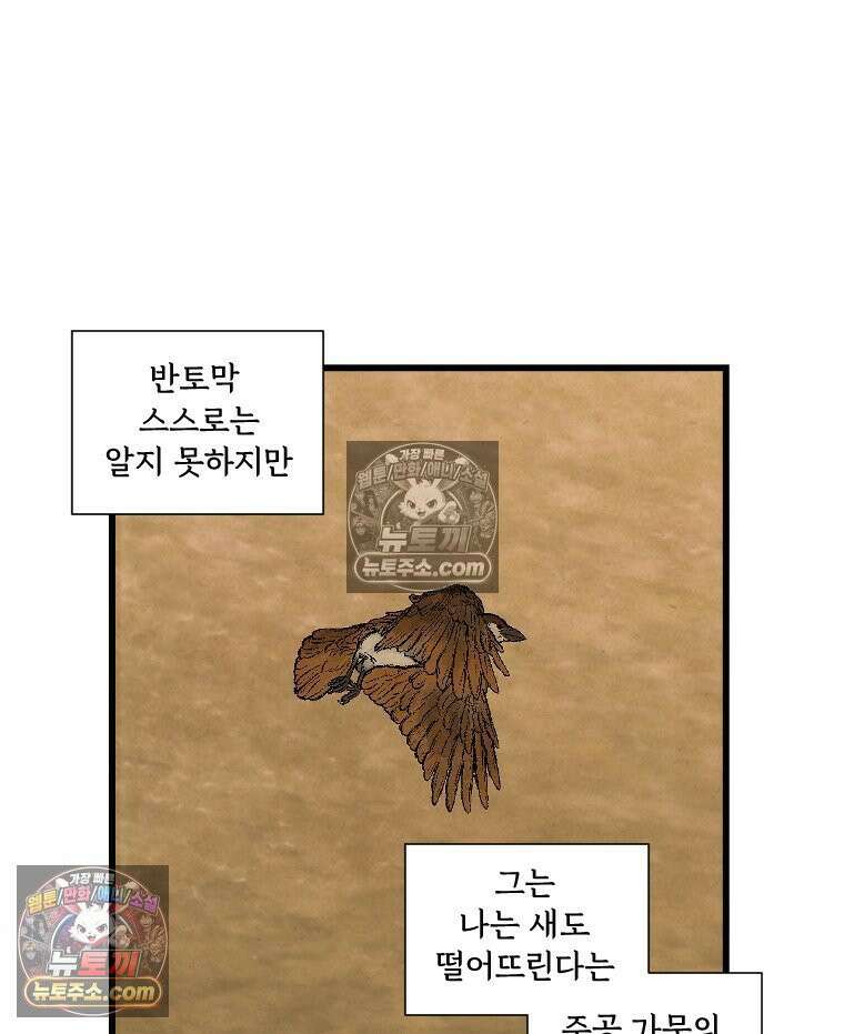 푸른 눈의 책사 13화 2