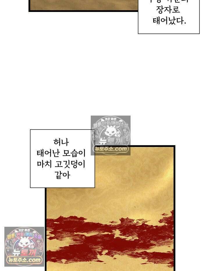 푸른 눈의 책사 13화 3
