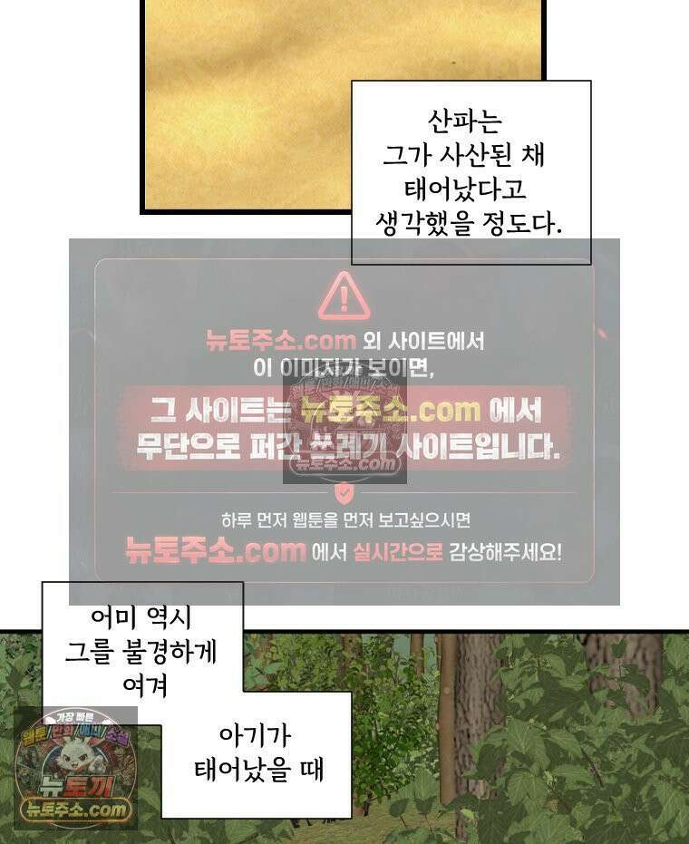 푸른 눈의 책사 13화 4