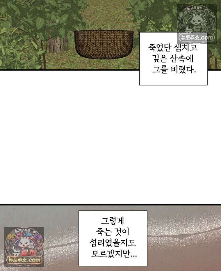푸른 눈의 책사 13화 5