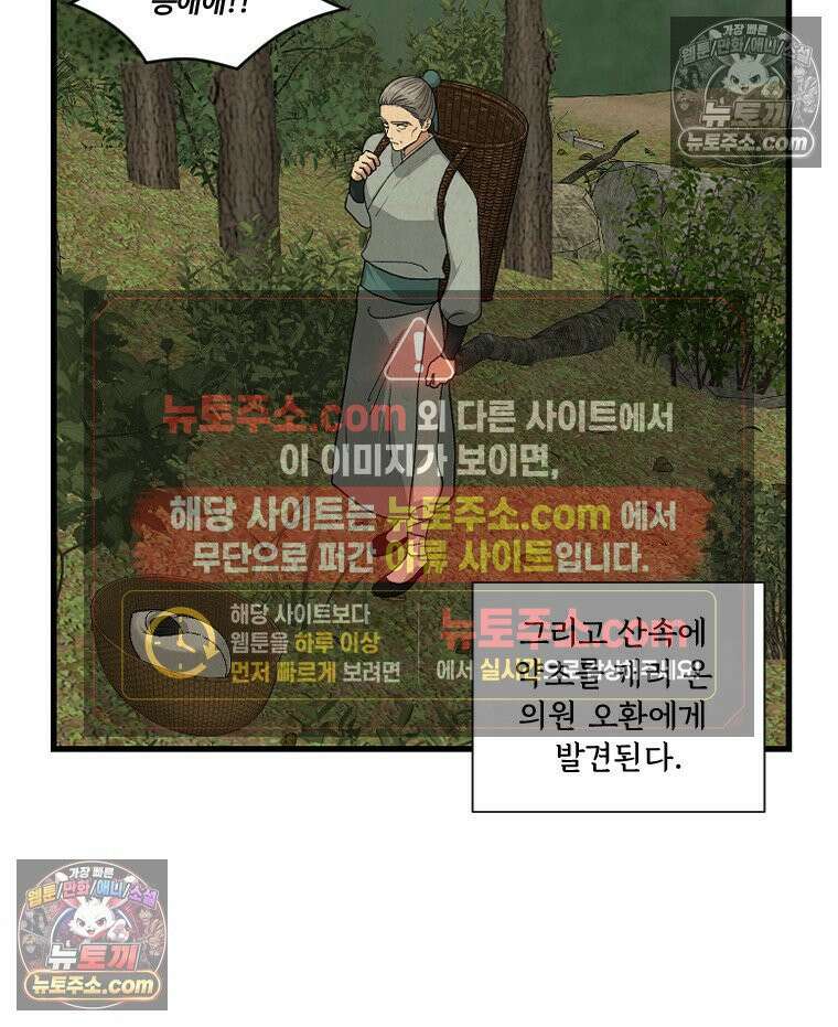 푸른 눈의 책사 13화 8