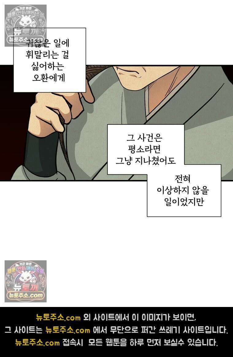 푸른 눈의 책사 13화 9